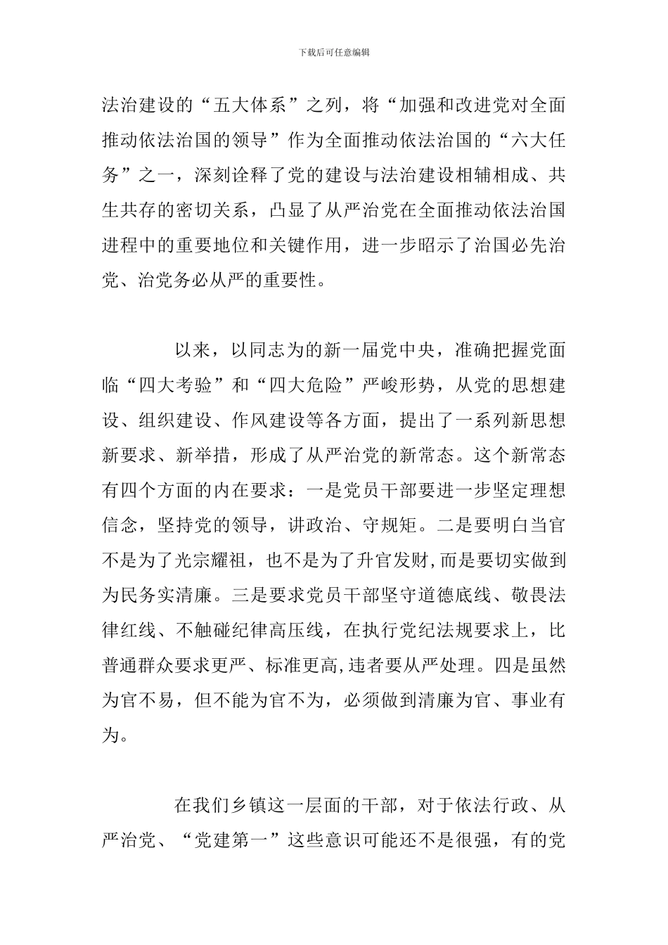 2024年全面从严治党系列讲话稿优秀篇3篇_第2页