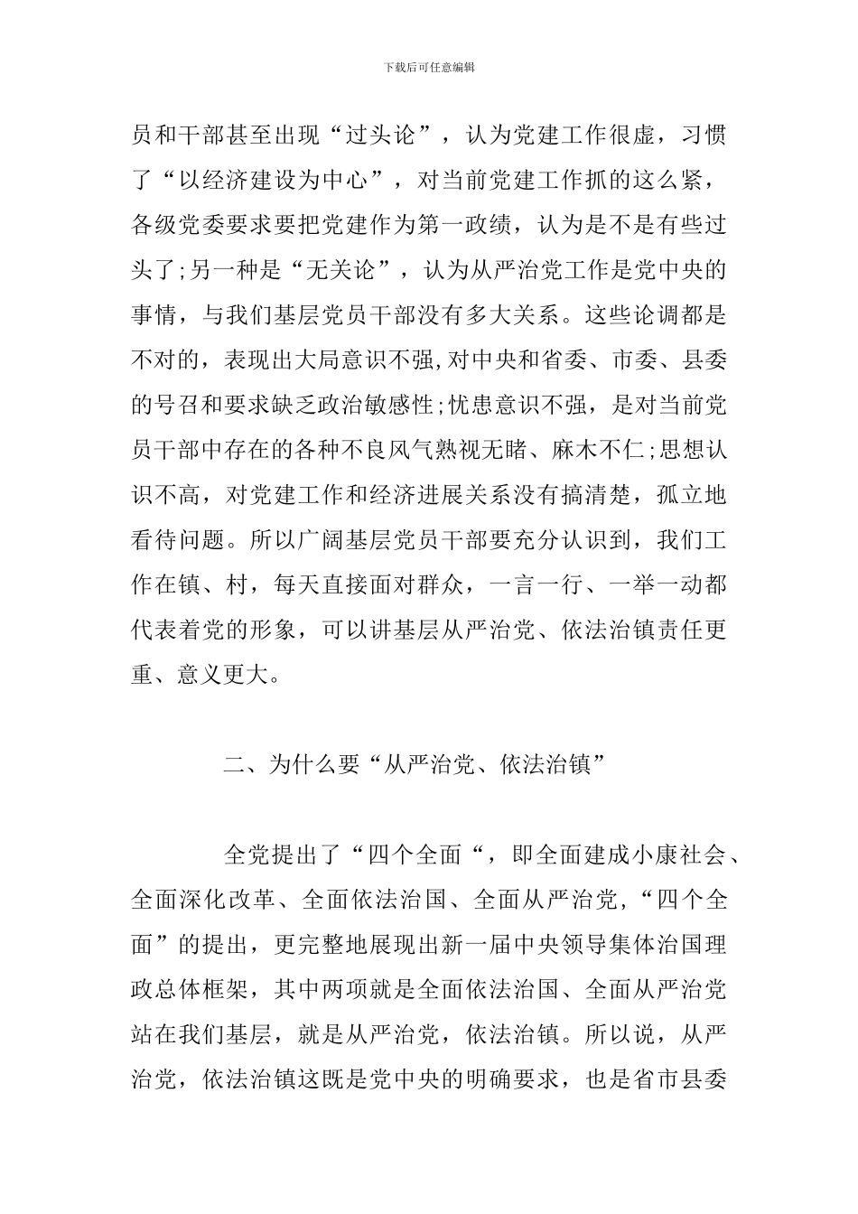 2024年全面从严治党系列讲话稿优秀篇3篇_第3页