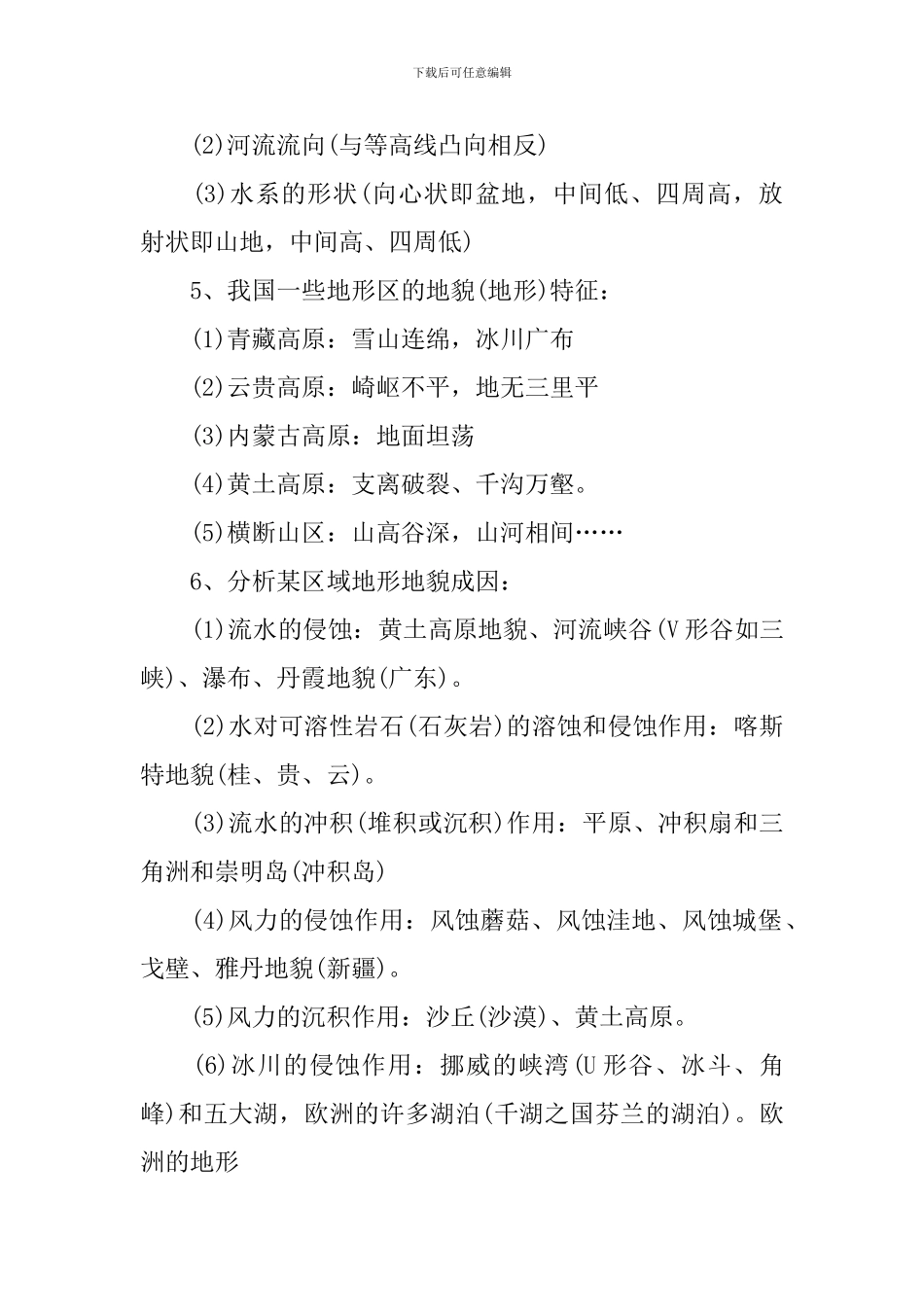 河北高考地理知识难点总结归纳大全_第2页