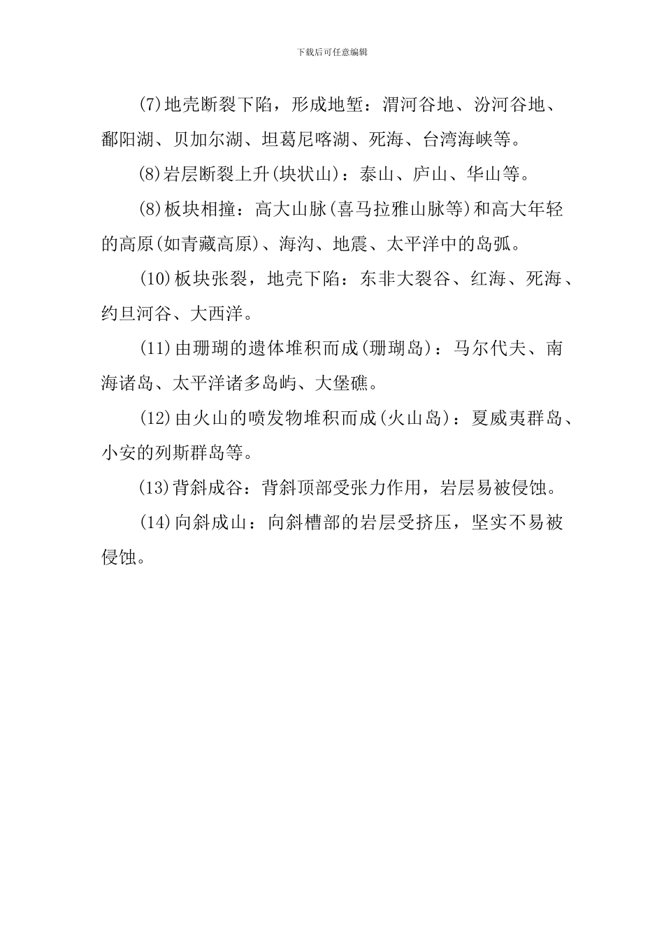 河北高考地理知识难点总结归纳大全_第3页