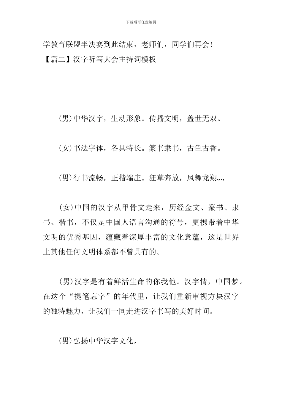 汉字听写大会主持词模板_第3页