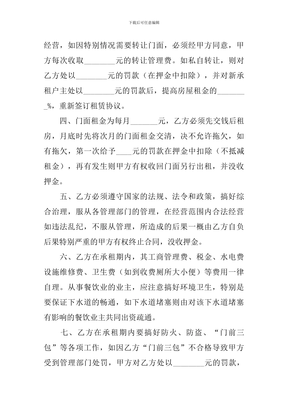 实用门面租赁合同范文2024_第2页