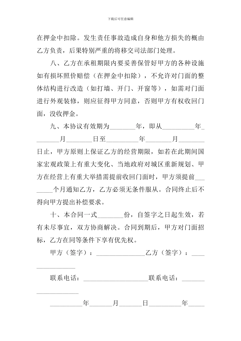 实用门面租赁合同范文2024_第3页