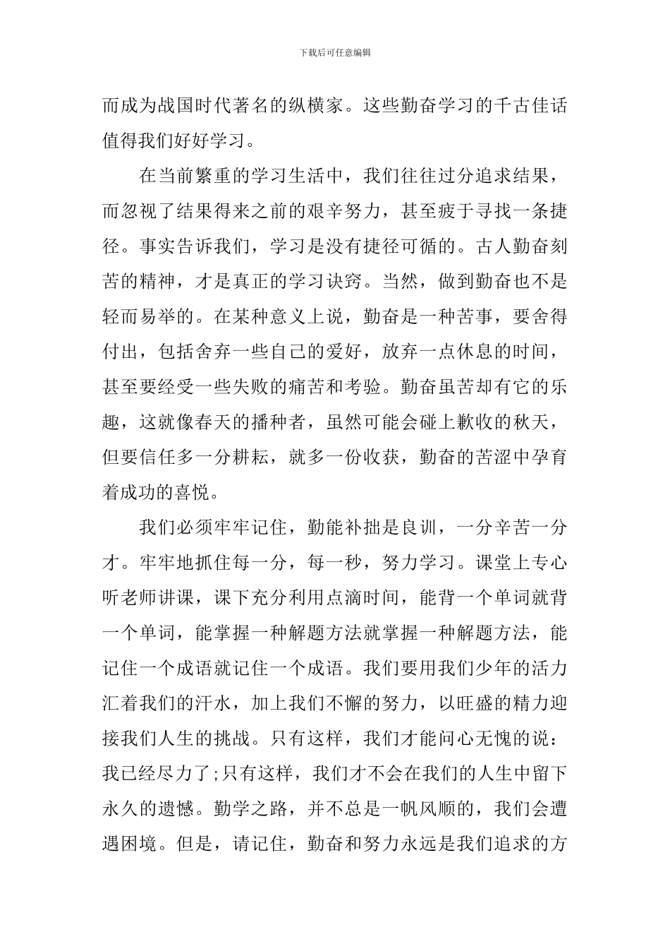 2024最新勤奋演讲稿_第2页