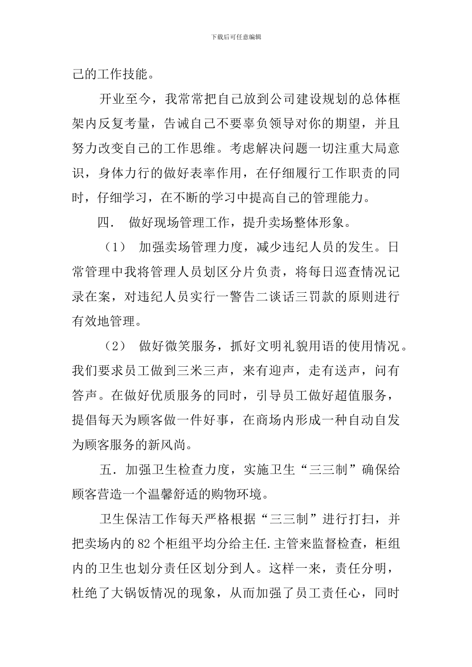 商场经理述职报告范文_第3页