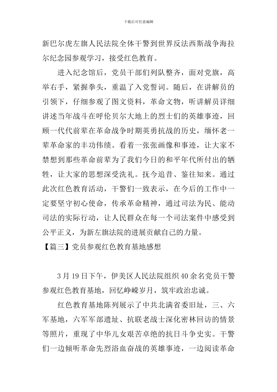 党员参观红色教育基地感想_第2页