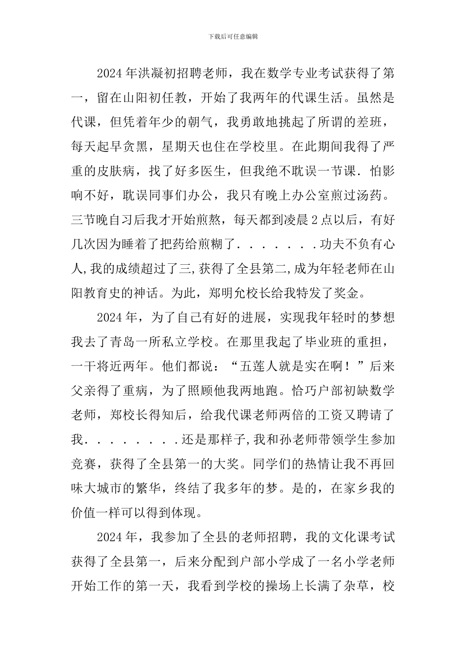 2024小学师德标兵先进事迹材料_第2页