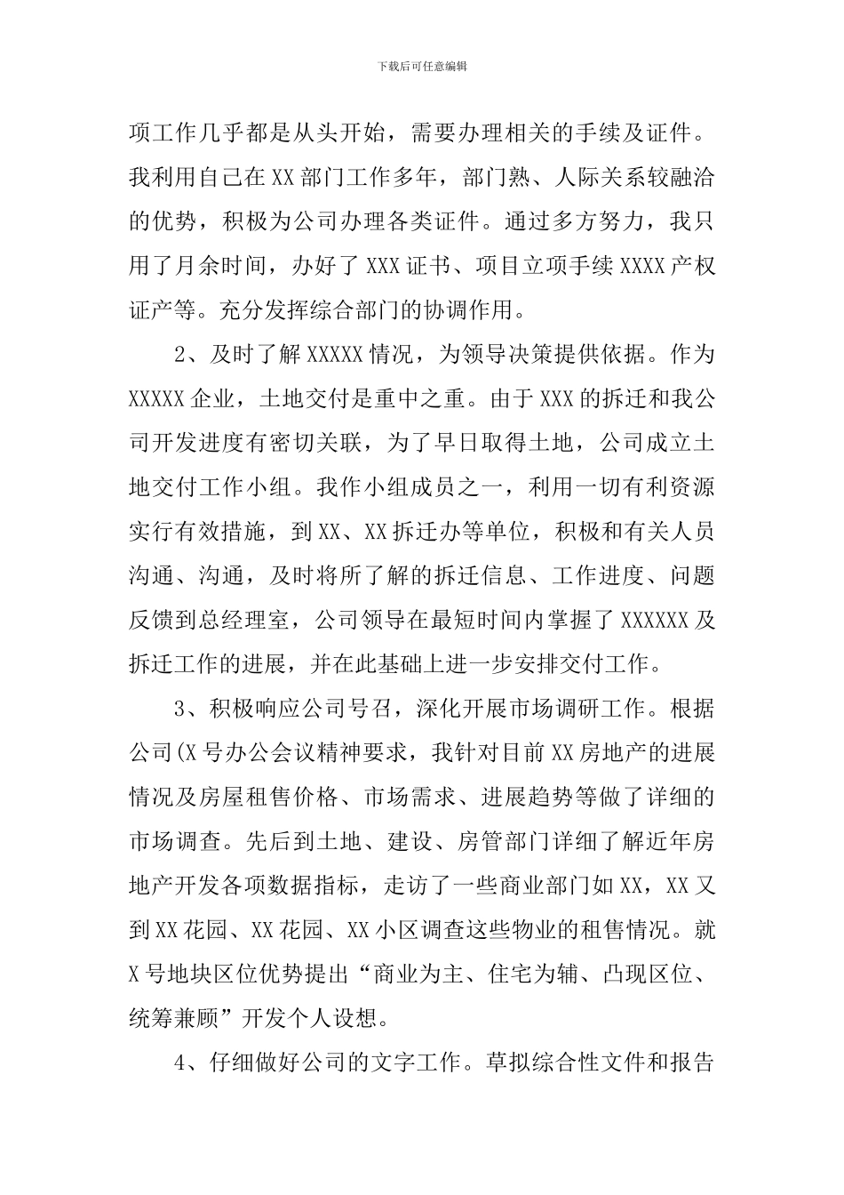 2024办公室主任个人工作总结_第2页