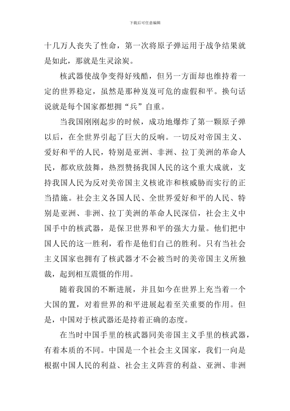 军事理论课的心得感悟_第2页