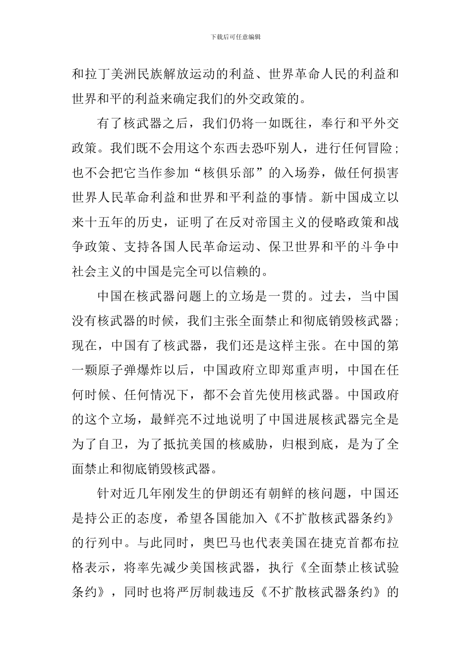 军事理论课的心得感悟_第3页