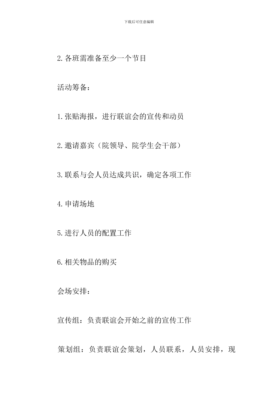联谊会创意主题策划_第2页