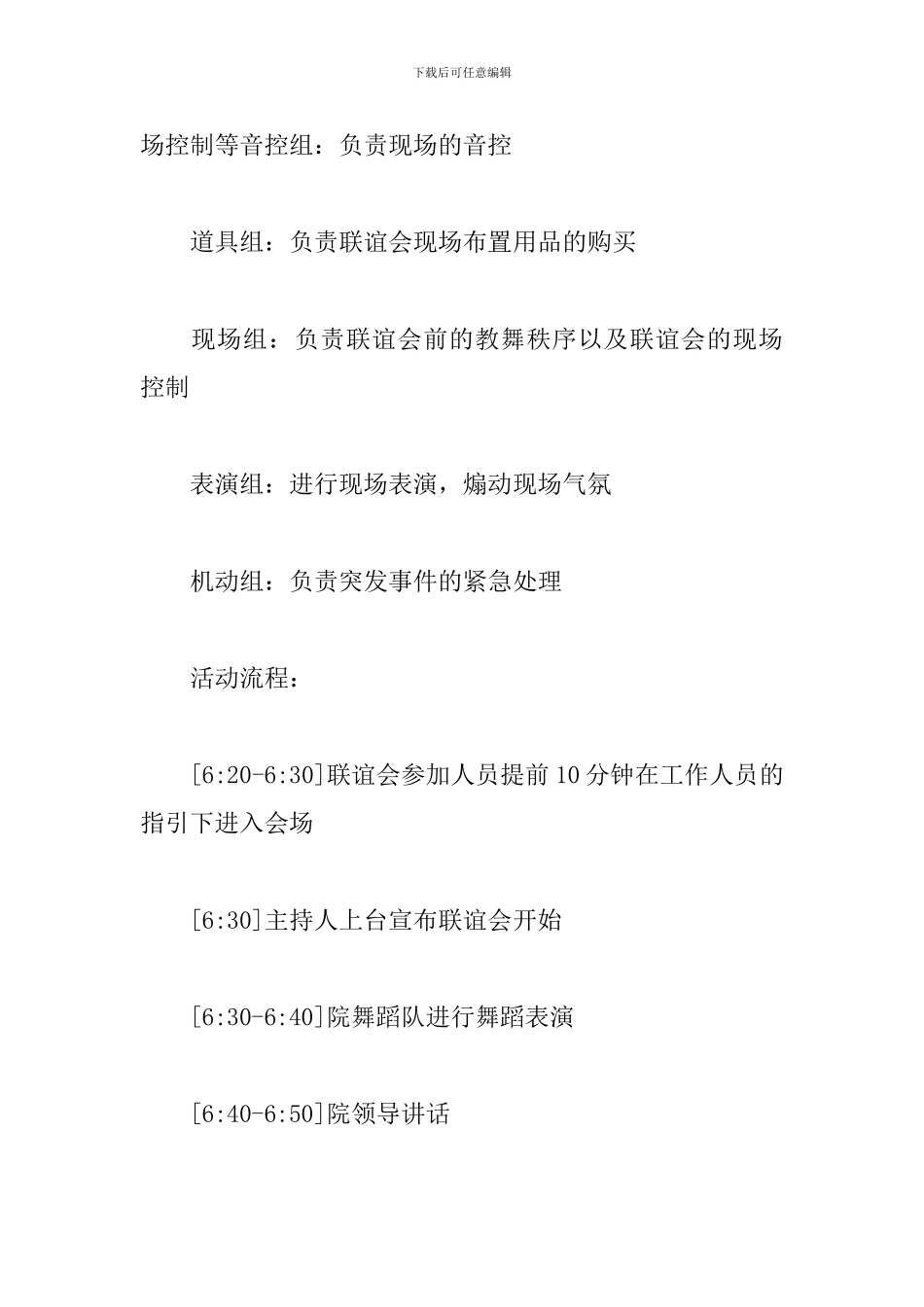 联谊会创意主题策划_第3页