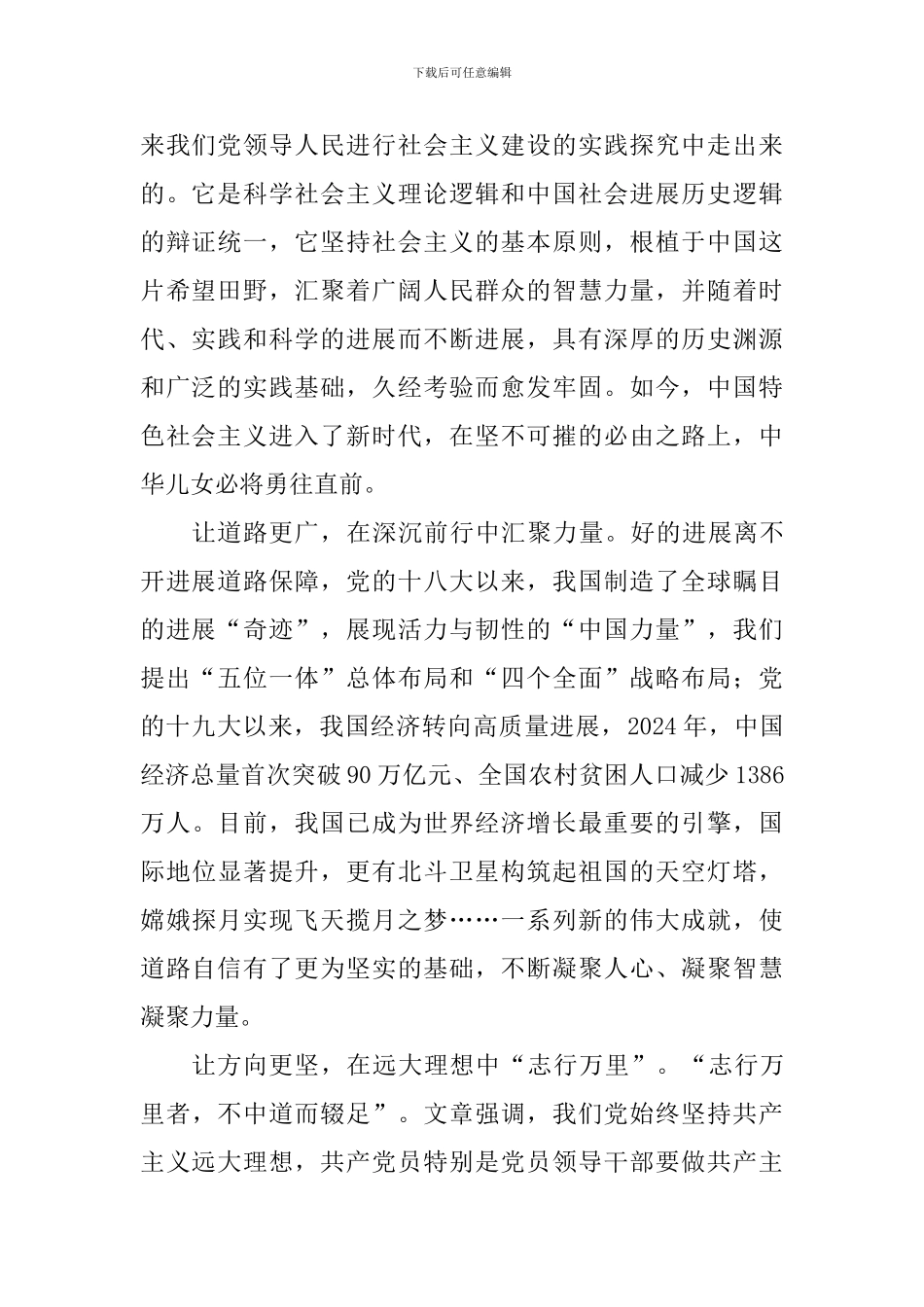 教育工作者学习《关于坚持和发展中国特色社会主义的几个问题》有感10篇_第2页