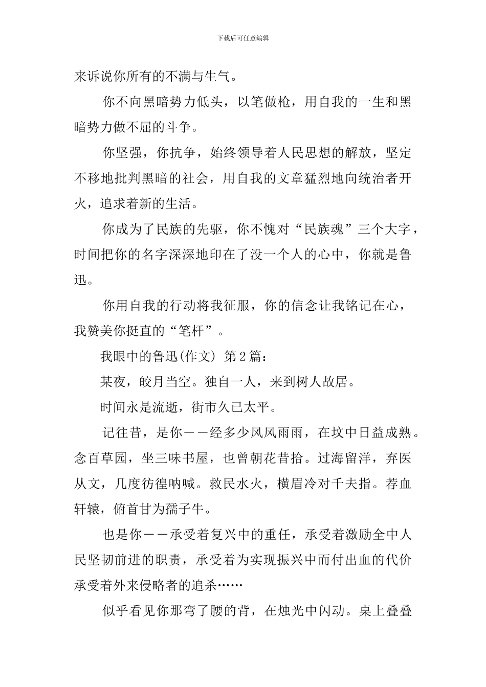 我眼中的鲁迅(20篇)_第2页