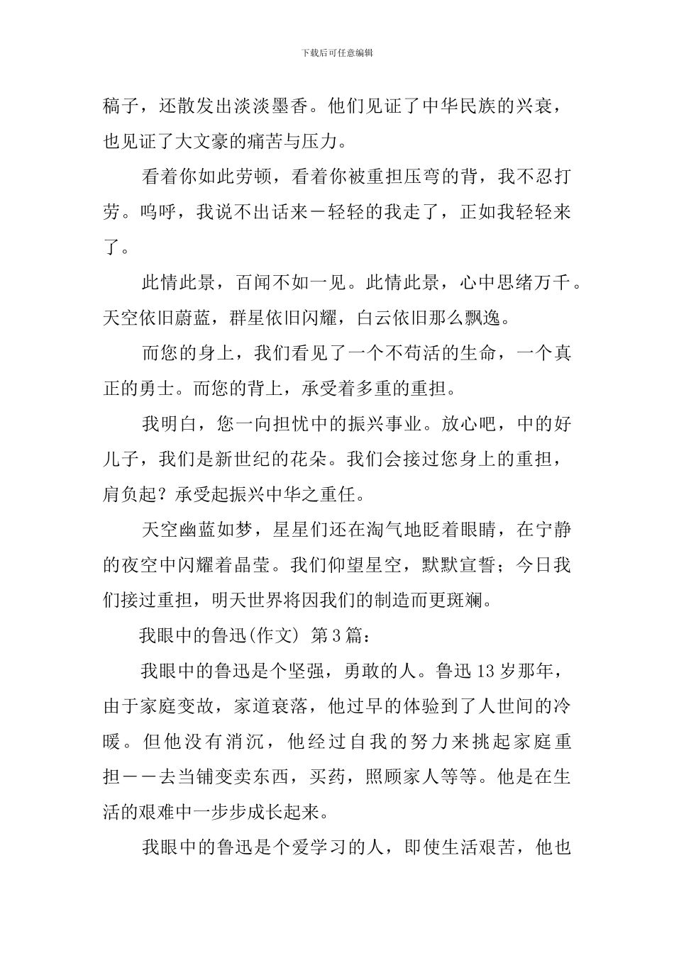 我眼中的鲁迅(20篇)_第3页