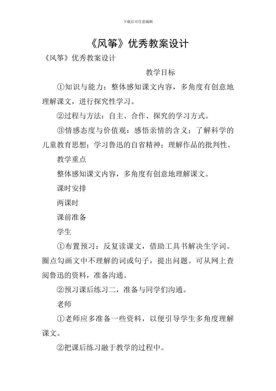 《风筝》优秀教案设计_第1页