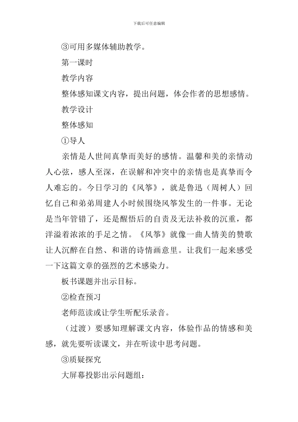 《风筝》优秀教案设计_第2页