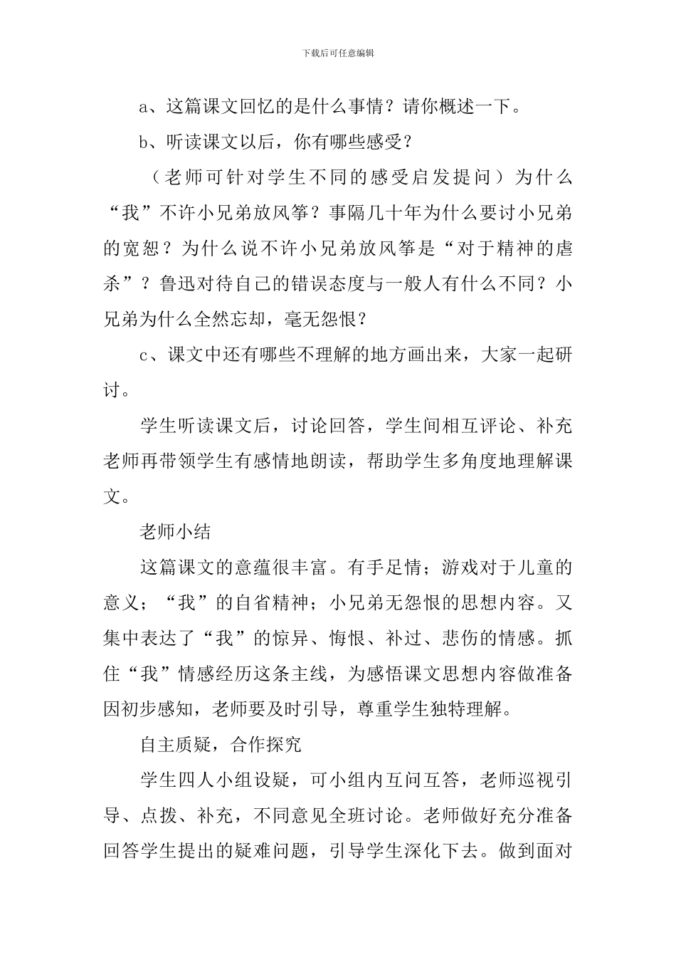 《风筝》优秀教案设计_第3页