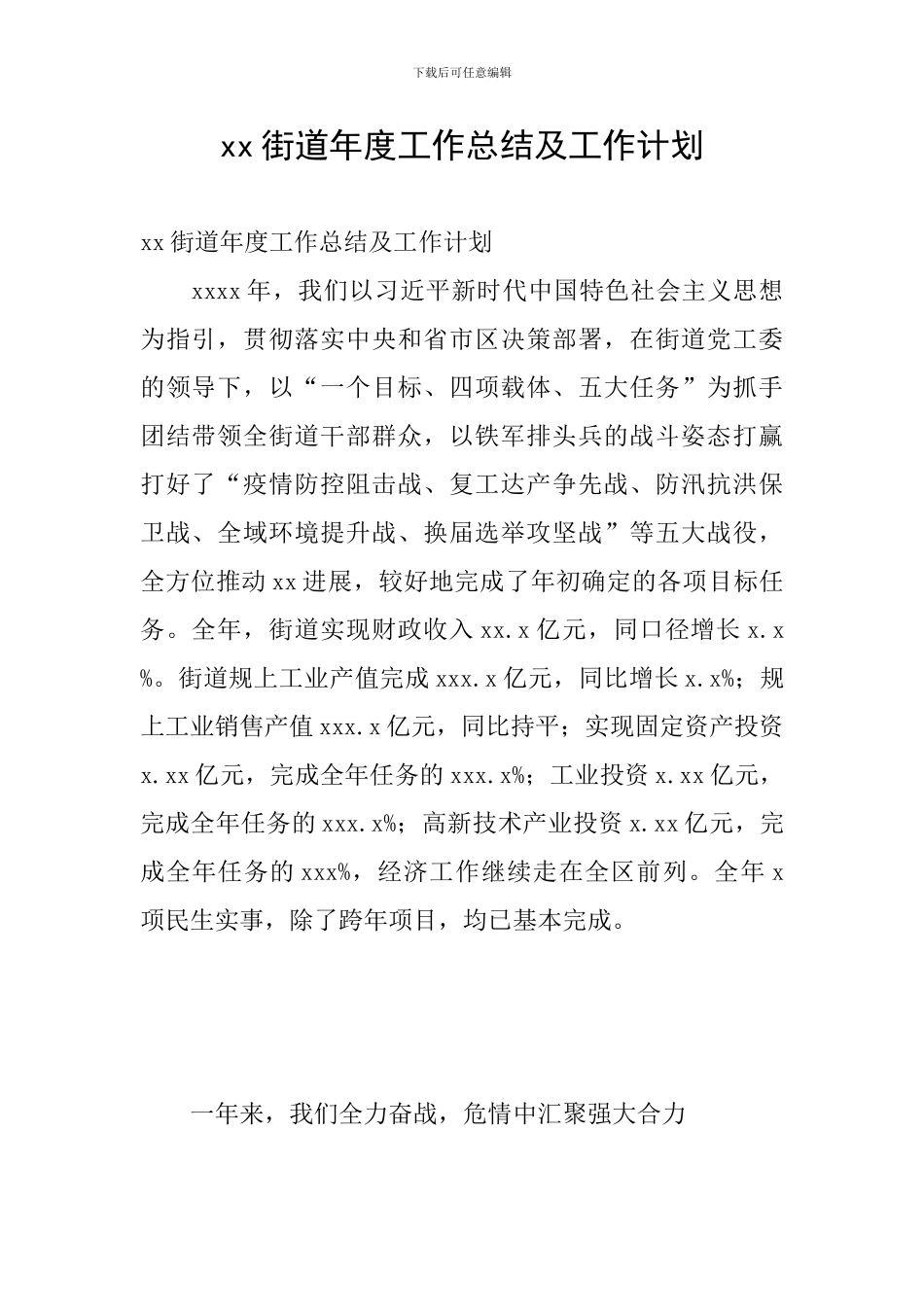 xx街道年度工作总结及工作计划_第1页