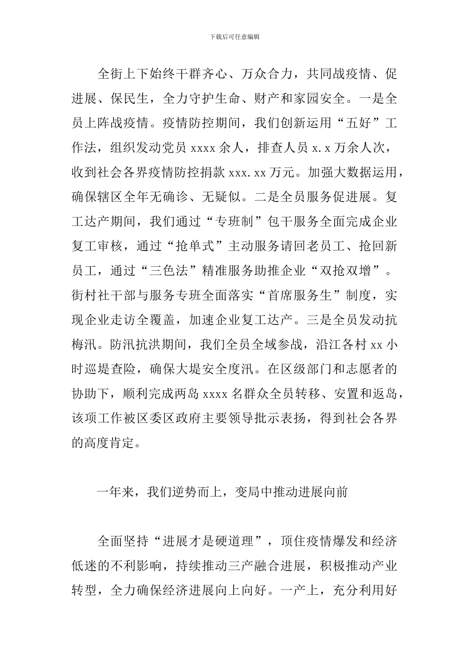 xx街道年度工作总结及工作计划_第2页