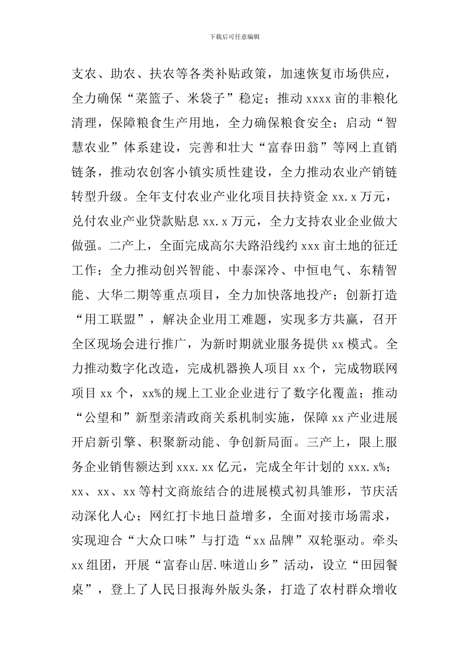 xx街道年度工作总结及工作计划_第3页
