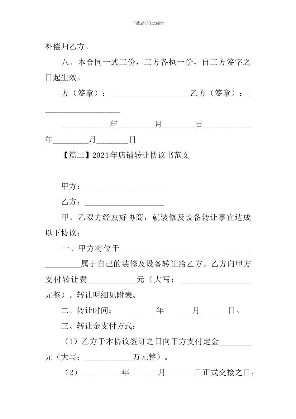2024年店铺转让协议书范文大全_第3页