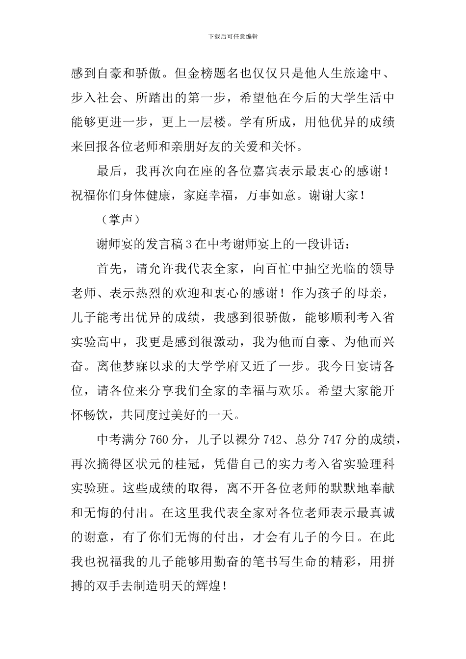 谢师宴的发言稿_第3页