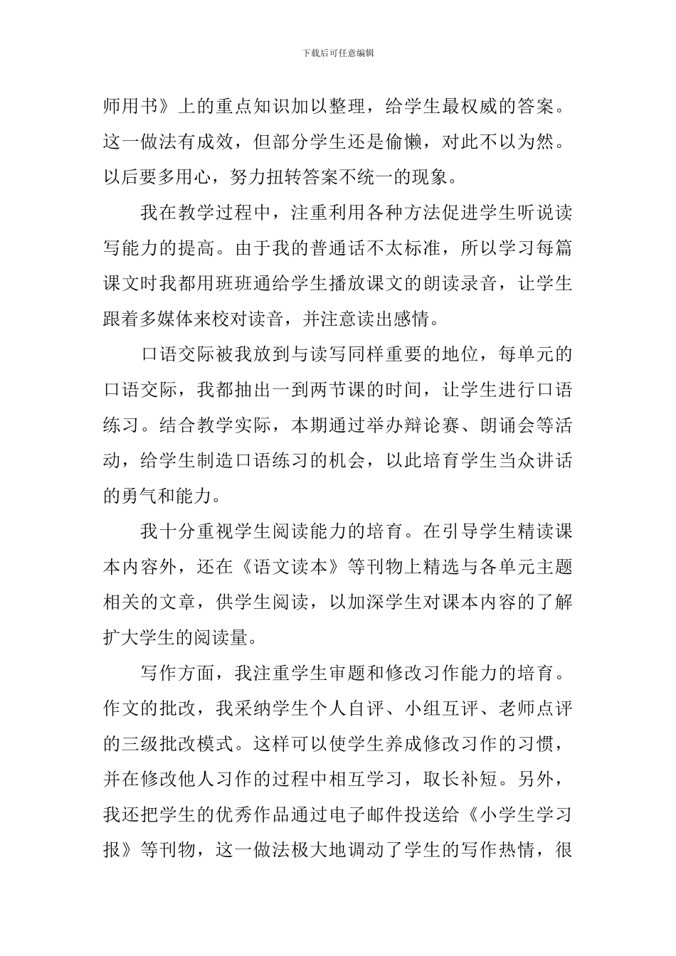 小学六年语文下学期教学总结_第2页