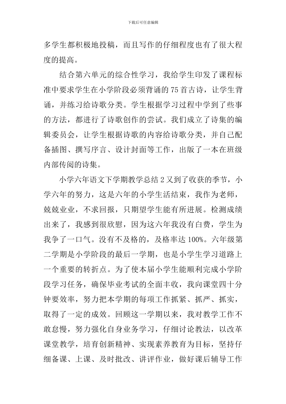 小学六年语文下学期教学总结_第3页