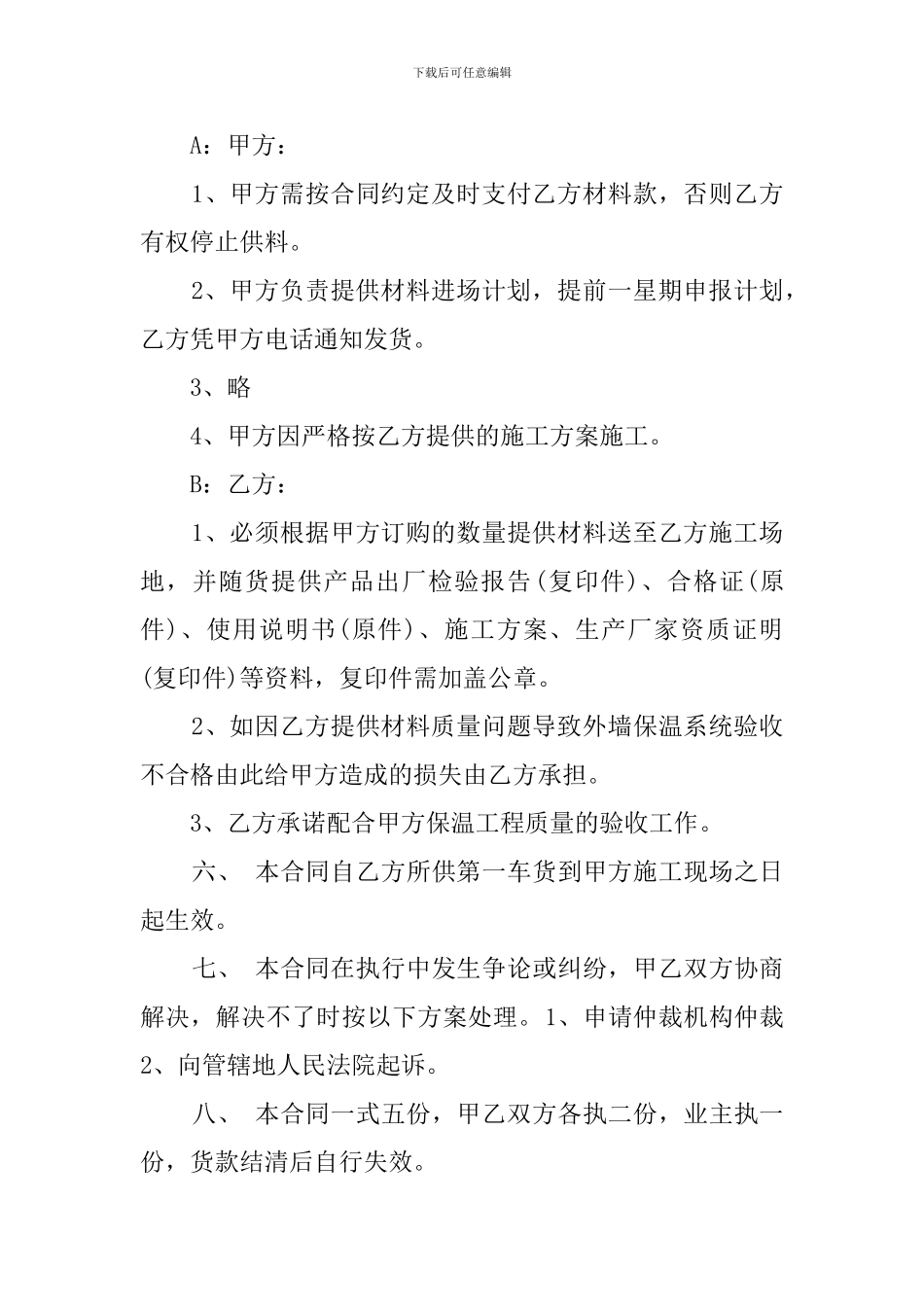 外墙保温材料购销合同_第2页