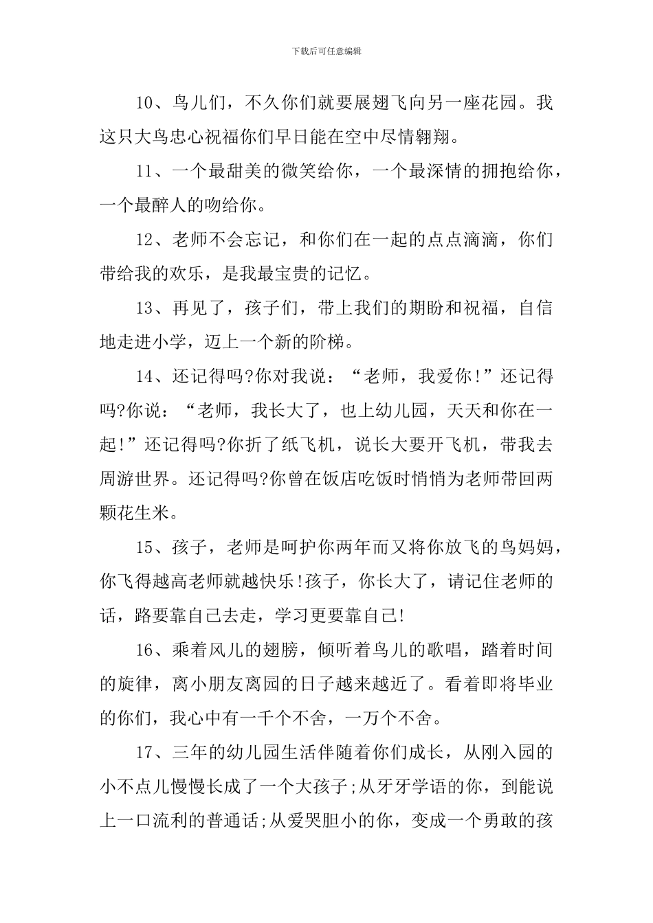 幼儿园大班毕业典礼祝福寄语_第2页