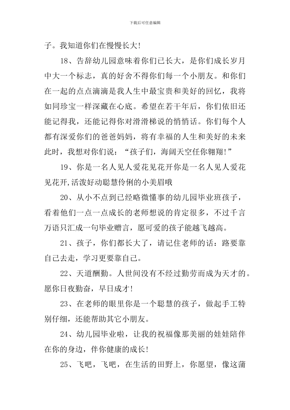 幼儿园大班毕业典礼祝福寄语_第3页