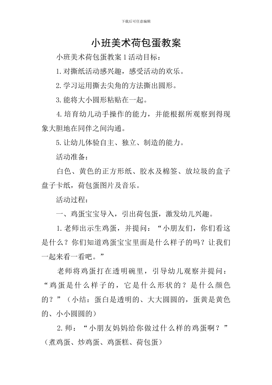 小班美术荷包蛋教案_第1页