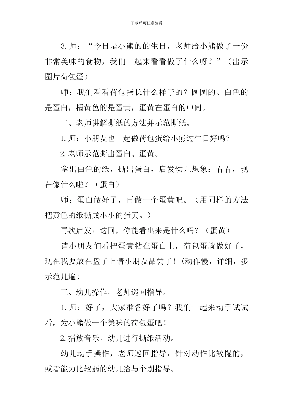 小班美术荷包蛋教案_第2页