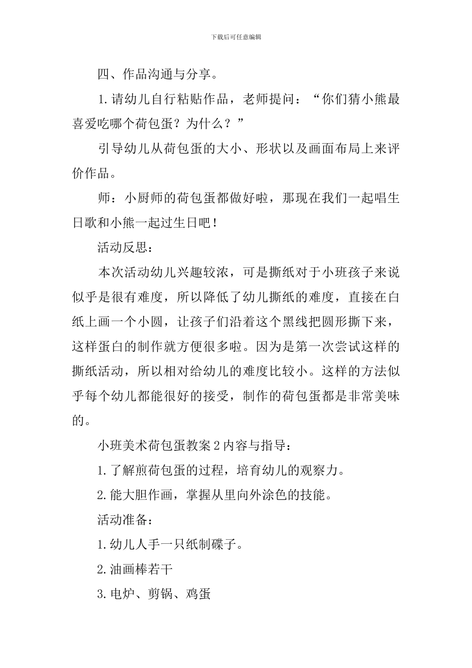 小班美术荷包蛋教案_第3页