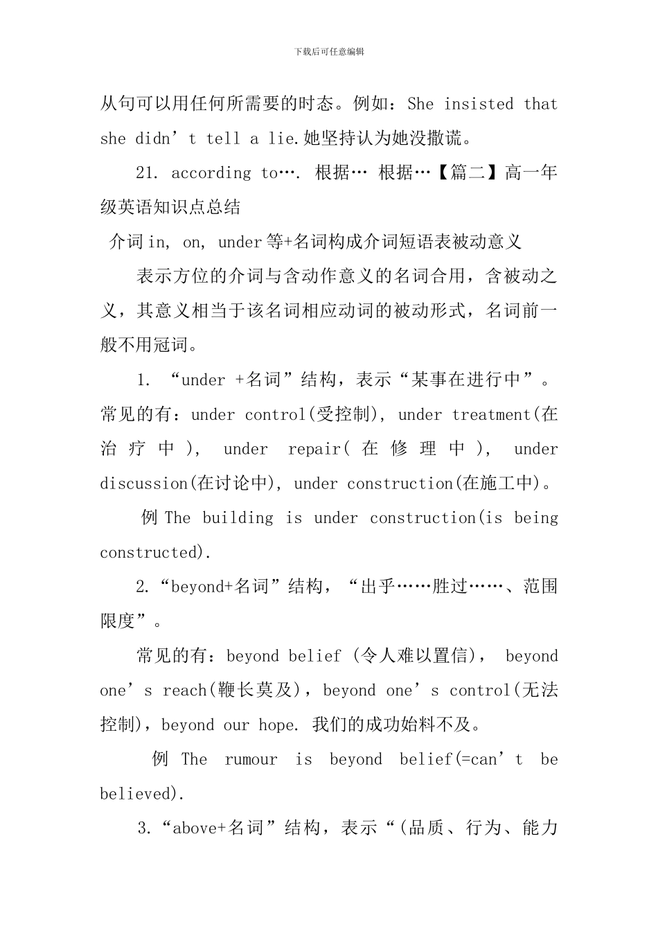 高一年级英语知识点总结_第3页