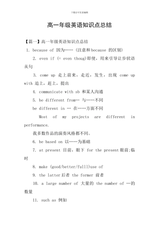 高一年级英语知识点总结