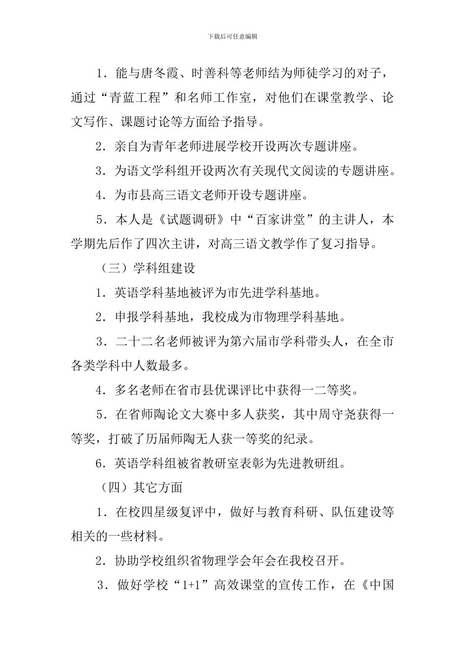 科研师训处主任述职报告_第2页