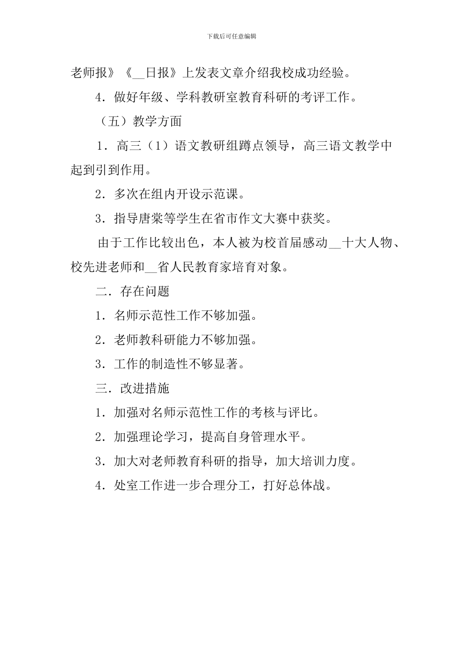 科研师训处主任述职报告_第3页