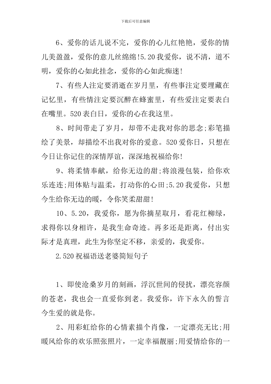 520祝福语送老婆简短句子_第2页