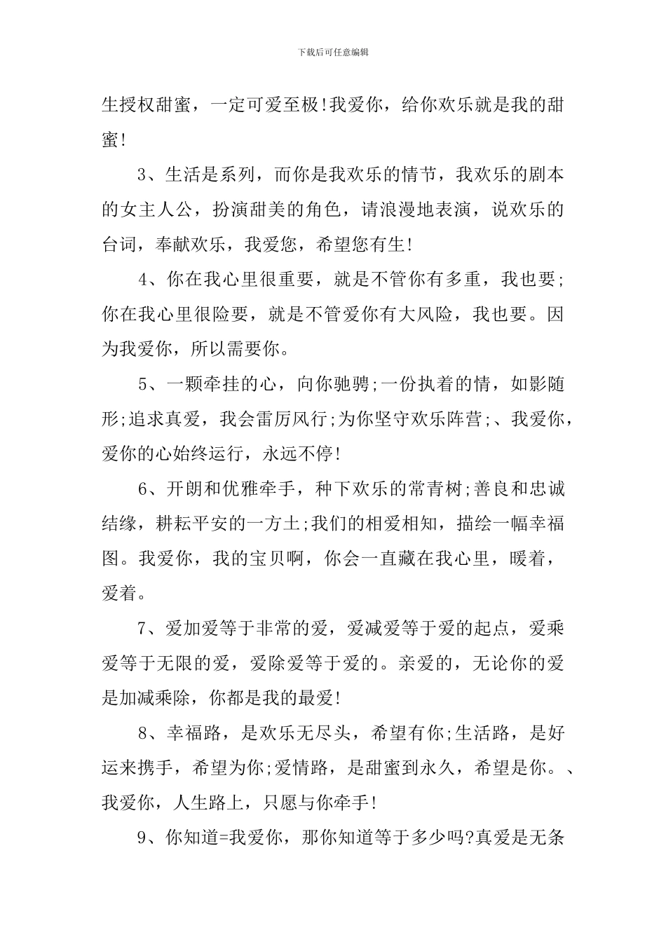 520祝福语送老婆简短句子_第3页