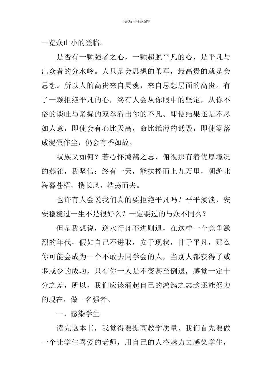 《拒绝平庸》读后感_第2页