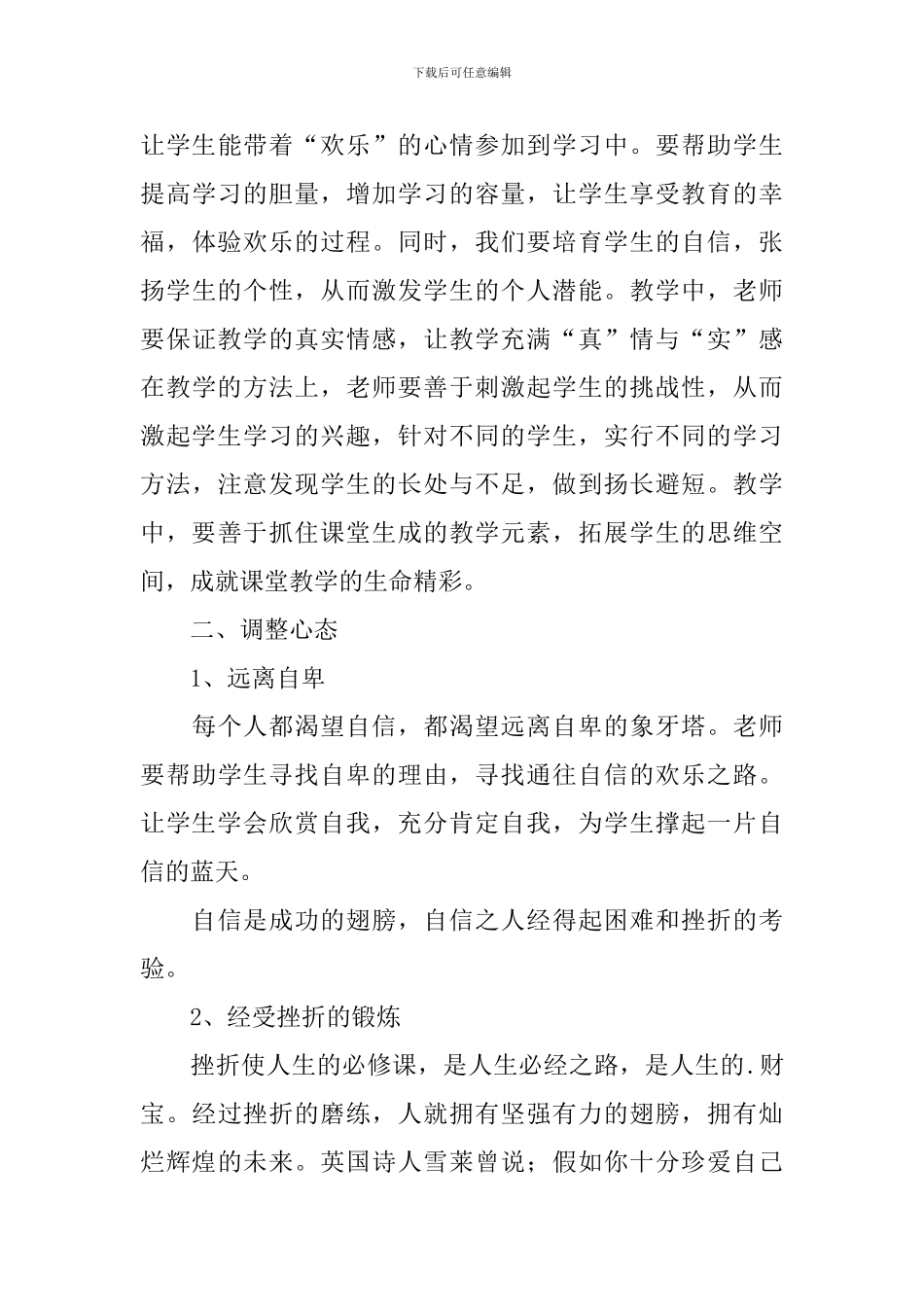 《拒绝平庸》读后感_第3页