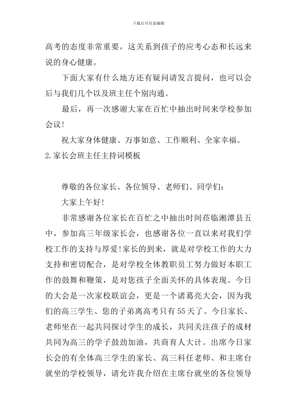 家长会班主任主持词模板_第3页