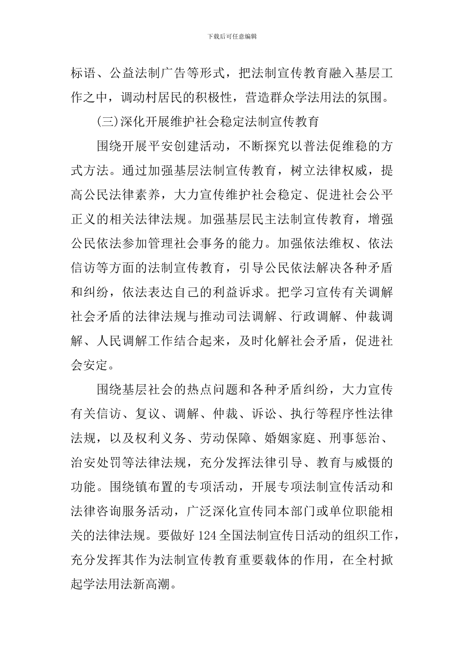 2024年度乡镇法制宣传计划-乡镇开展法制宣传活动工作计划_第3页