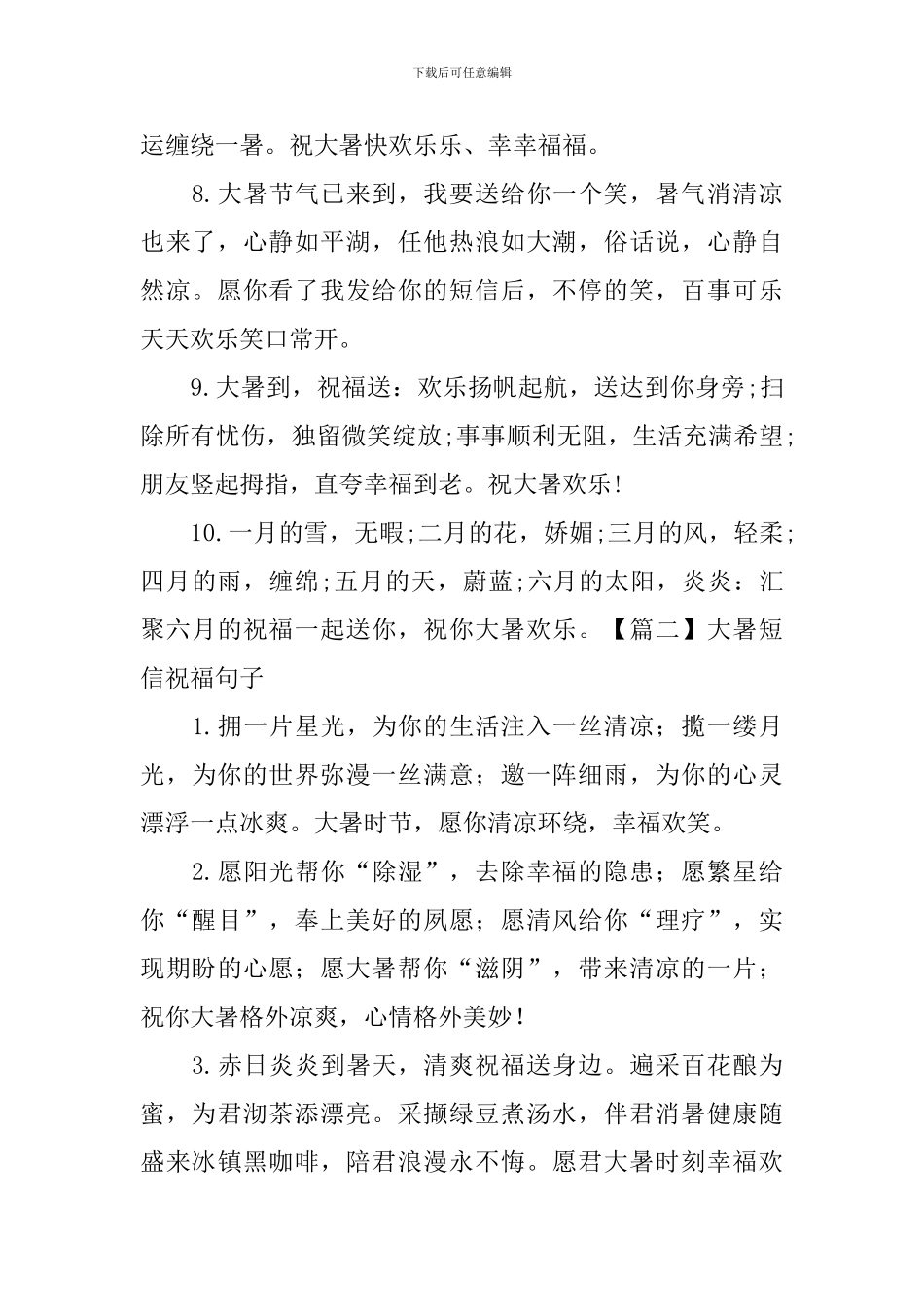 大暑短信祝福句子大全_第2页