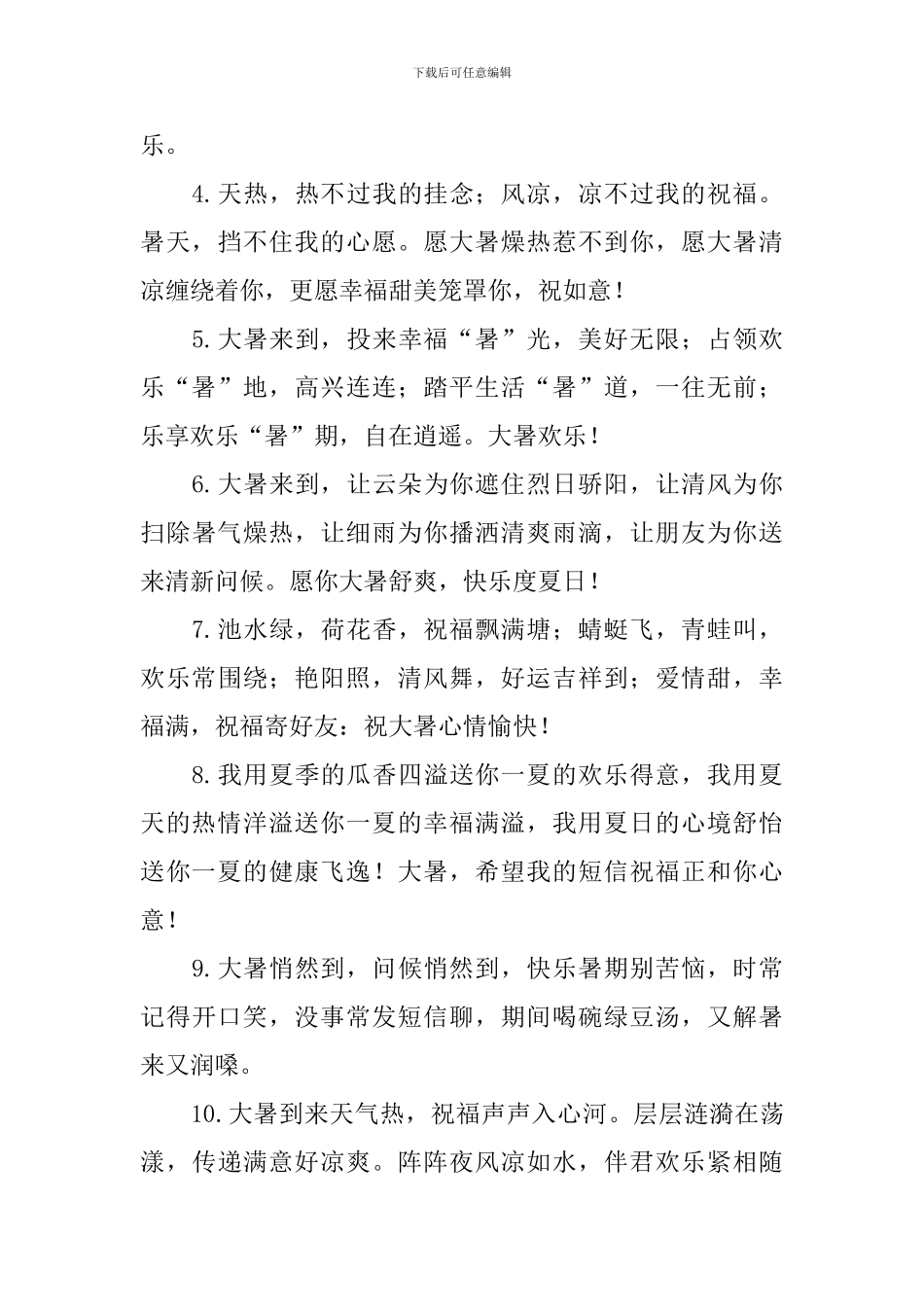 大暑短信祝福句子大全_第3页