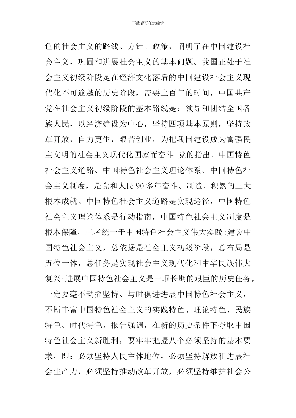 2024入党申请书农村版-2024农村入党申请书范文_第2页