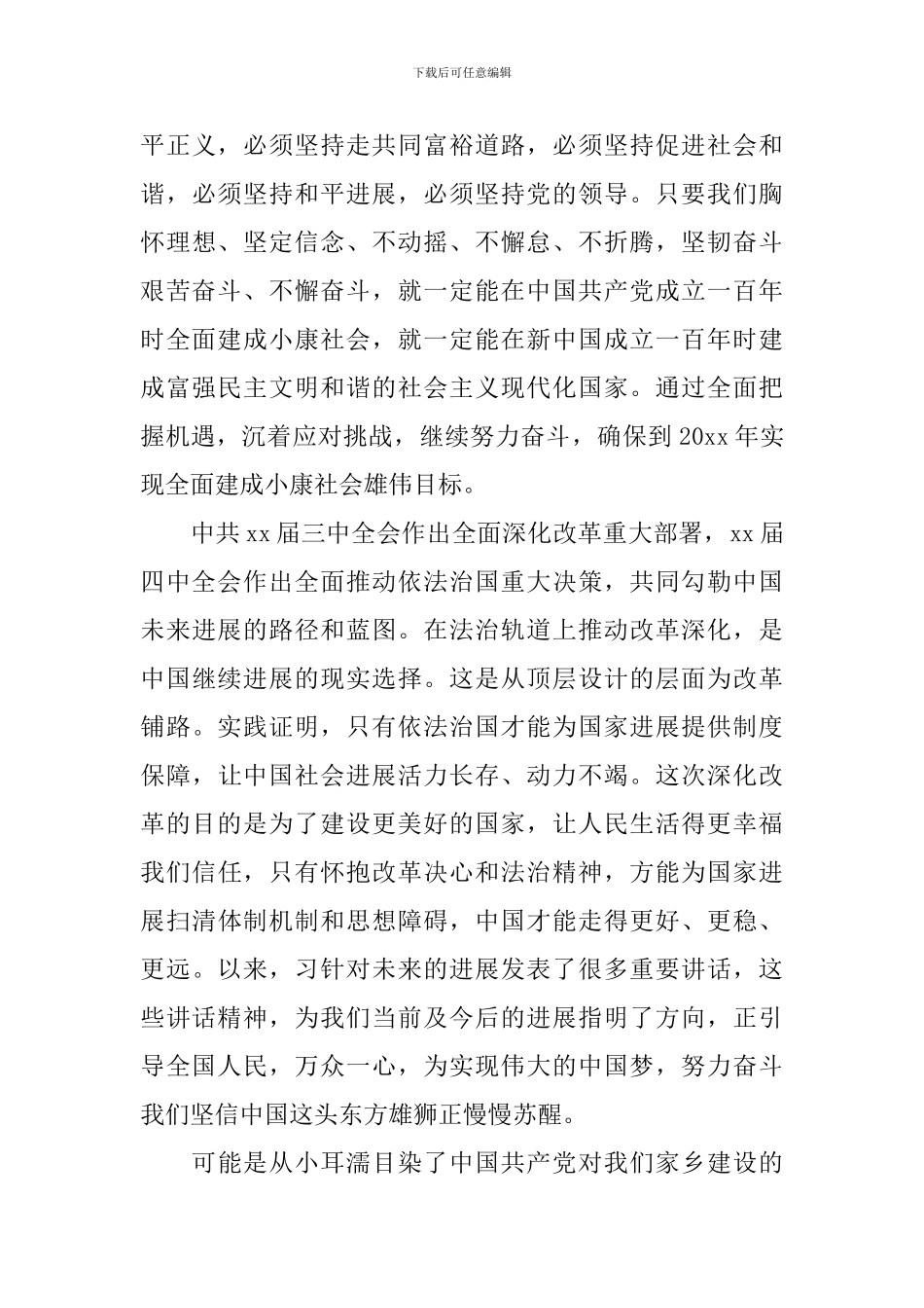 2024入党申请书农村版-2024农村入党申请书范文_第3页