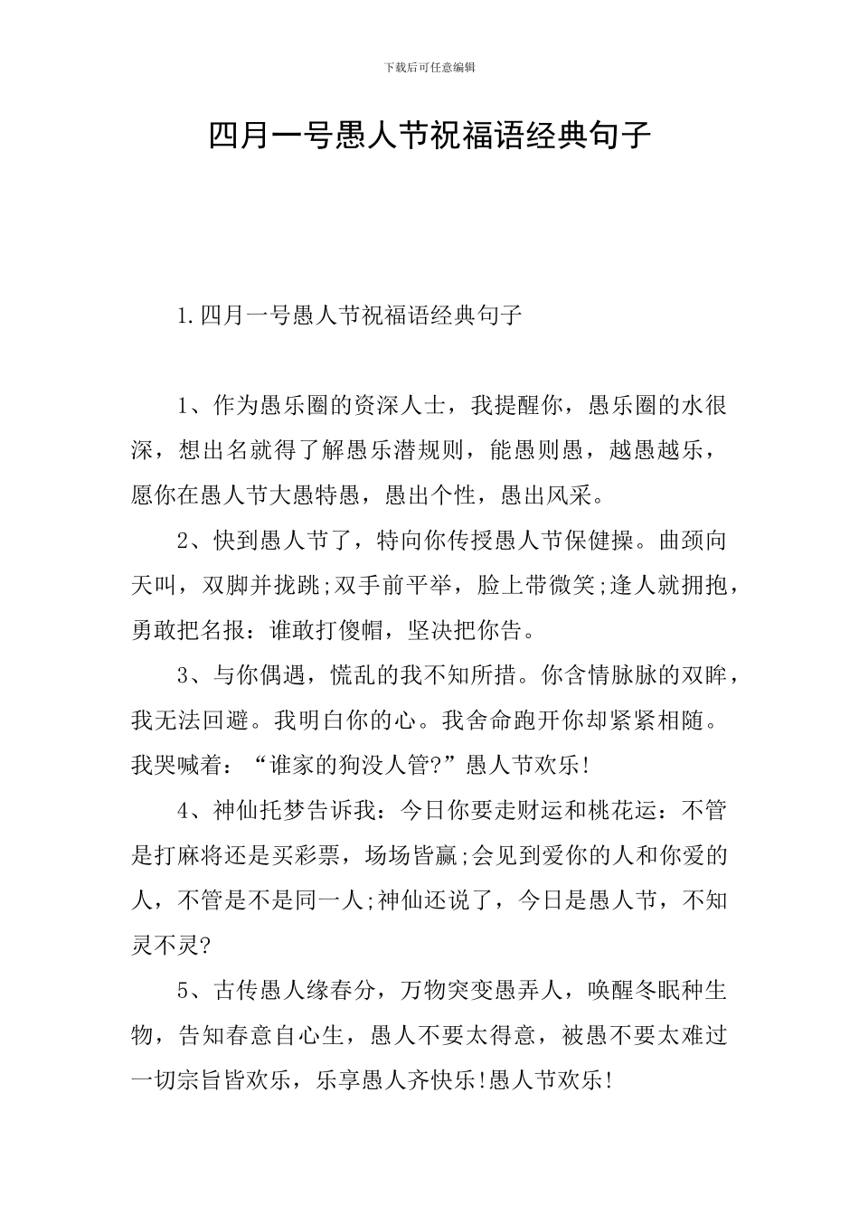 四月一号愚人节祝福语经典句子_第1页
